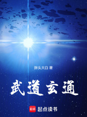 武道玄通