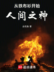从铁布衫开始人间之神