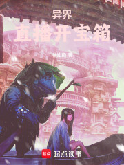 异界直播开宝箱