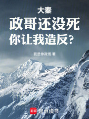 大秦：政哥还没死，你让我造反？