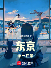 东京：我只想当一般人生赢家