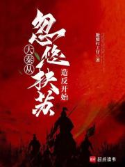 大秦从忽悠扶苏造反开始