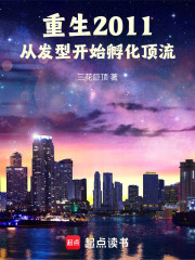 重生：开局分手投资理发店