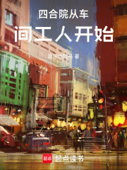 四合院从车间工人开始