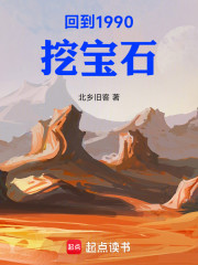 回到1990挖宝石