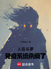 人在斗罗，免疫系统杀疯了