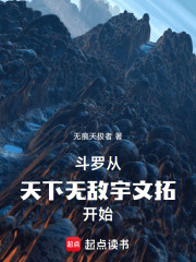 斗罗：从天下无敌宇文拓开始