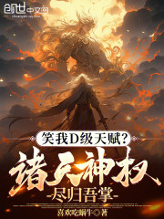 神之法典：从拓印诸天开始
