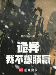 诡异：我不想躺赢