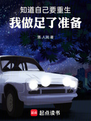 知道自己要重生，垄断未来三十年