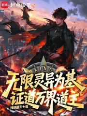 无限灵异为基，证道万界道主