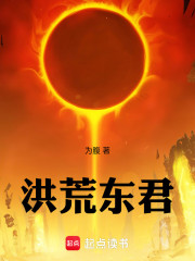 洪荒东君