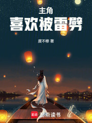 我靠挨雷劈变强