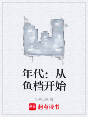 年代：从鱼档开始