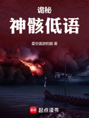 诡秘：神骸低语