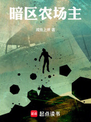 暗区农场主