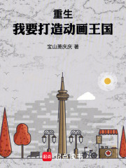 重生：我要打造动画王国