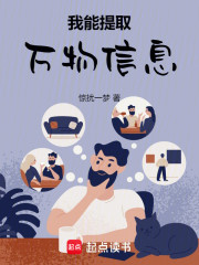 我能提取万物信息