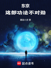 东京：这部功法不对劲！