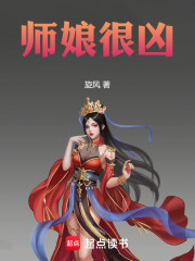 师娘很凶