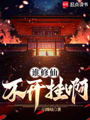 谁修仙不开挂啊