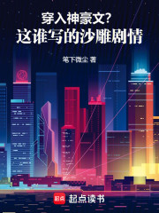 穿入神豪文？这谁写的沙雕剧情！