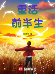 重活，前半生