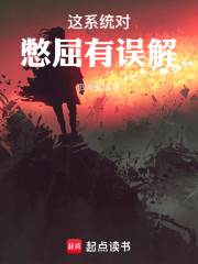 我修炼就是为了享受