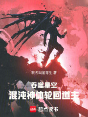 吞噬星空：斩灭生灵开始横推万古