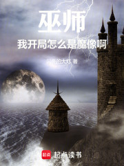 巫师：我开局怎么是魔像啊