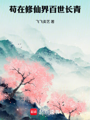 仙道长青：从看到自己死期开始