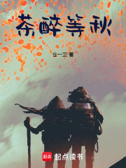 茶醉等秋