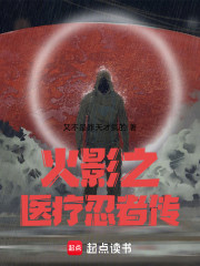 火影之医疗忍者传