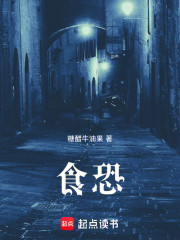 食灾