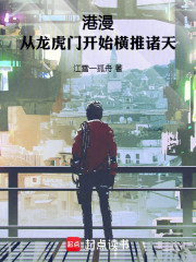 港漫：从龙虎门开始横推诸天