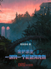 金铲求生：一钢转一个彩色海克斯