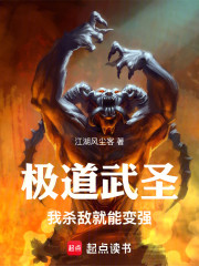 极道武圣：我杀敌就能变强