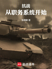 抗战：从职务系统开始