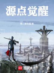 源点觉醒