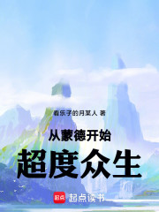 从蒙德开始，超度众生