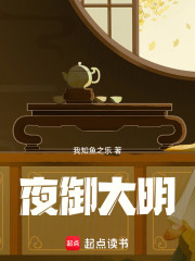 夜御大明