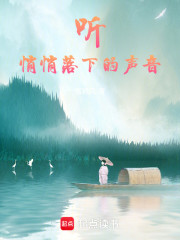 听，悄悄落下的声音
