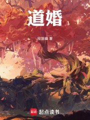 道婚