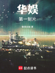 华娱第一制片