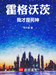 霍格沃茨：我才是死神