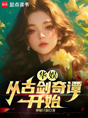 华娱：从古剑奇谭开始