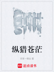 纵猎苍茫