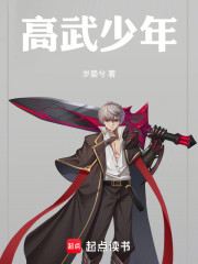 高武少年