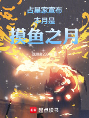 占星家宣布本月是摸鱼之月