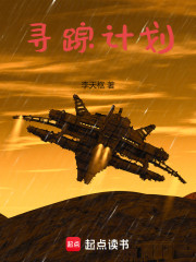 寻踪计划